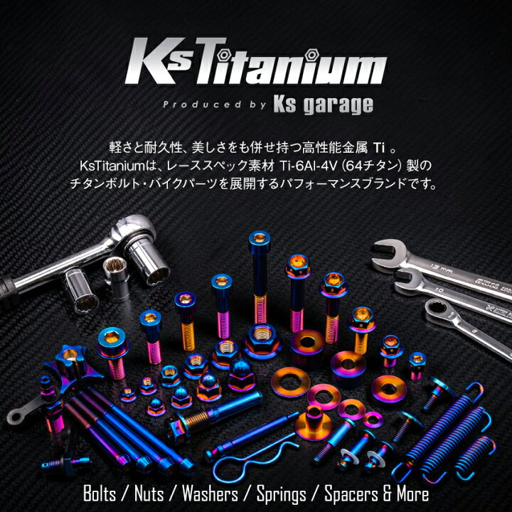 楽天市場】64チタン製 つば付きカラー M6×12 （フランジ付きスペーサー ペ*シ様 フルチタン ステンレス製 マフラー 取り付け用ネジ付きハーレー