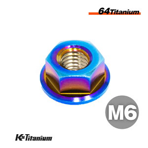 チタンナット M6 P1.0 焼き色 1個 64チタン フランジナット Ti-6Al-4V Gr5 チタン合金 バイク パーツ 自転車 ボルト M6 チタン カスタム ドレスアップ 旧車 レストア 修理 部品