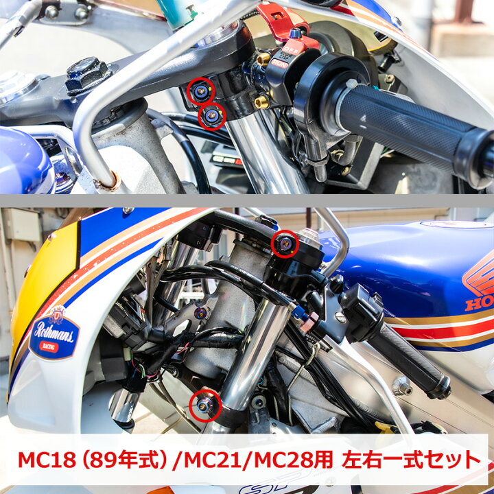 楽天市場】NSR250R MC28 MC21 MC18(89) 用 チタンボルトセット 