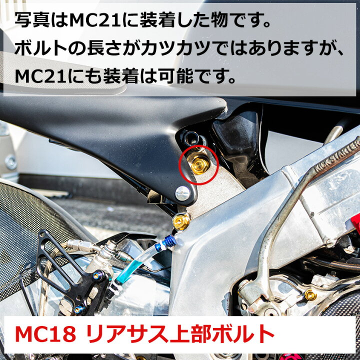 楽天市場】NSR250R チタンボルト 全6色 MC18 MC21 リアサスアッパー 