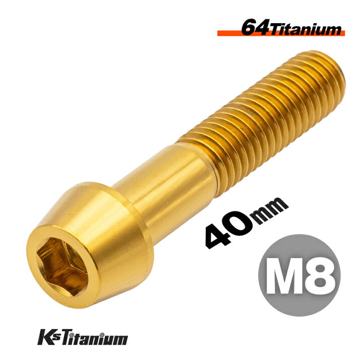 楽天市場】チタンボルト M8×40 P1.25 テーパーボルト ブレンボ 