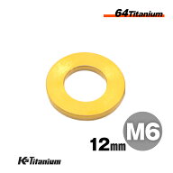 チタンワッシャー ゴールド 金 M6 外径:12mm 厚み:1.7mm 64チタン ワッシャー Ti-6Al-4V Gr5 チタン合金 …