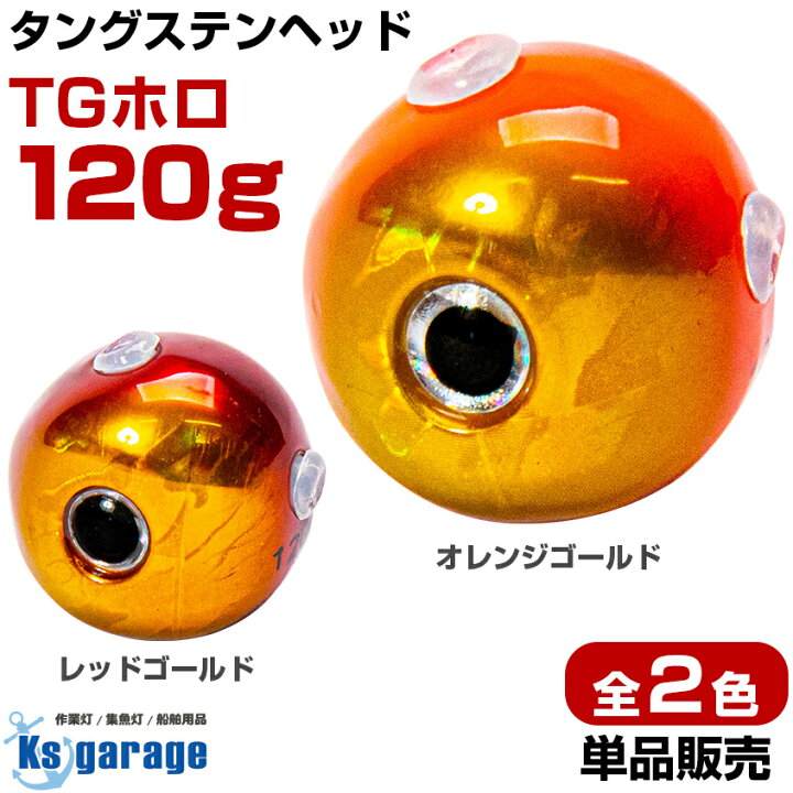 楽天市場】タイラバ タングステン 鯛ラバ 120g タングステンヘッド 