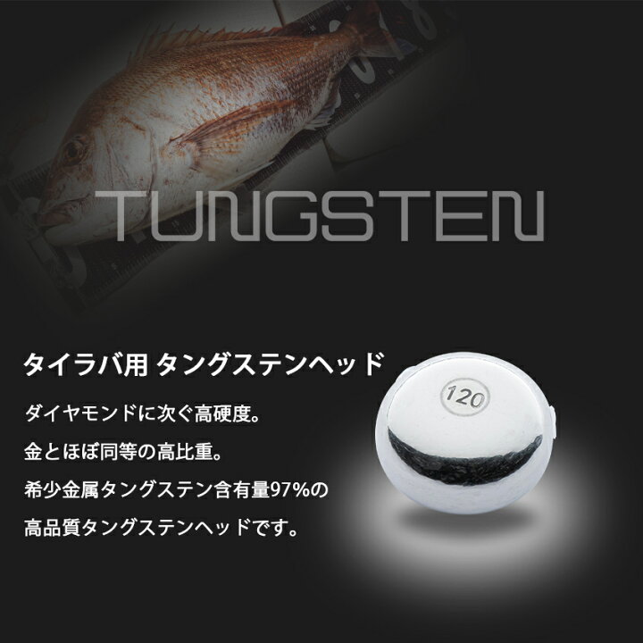 楽天市場】タイラバ タングステン 120g (保護チューブ付き) 1個単品 鯛 