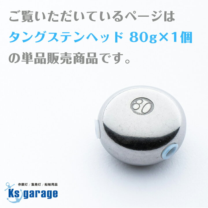 楽天市場】タイラバ タングステン 80g (保護チューブ付き) 1個単品 鯛  