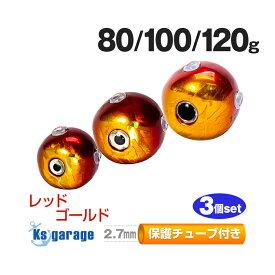 タイラバ タングステン 鯛ラバ 80g 100g 120g (3個セット) タングステンヘッド ゴールドホロ カラー 全2色 (オレンジゴールド / レッドゴールド) 目玉付き カラー タイラバヘッド 高純度97% 保護チューブ付き 【楽天倉庫より出荷】