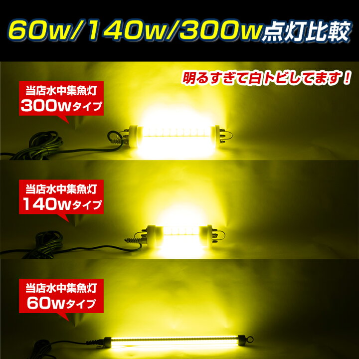 シラスウナギ漁 150w LED 「濃い黄色 」6m（シラスウナギ漁 
