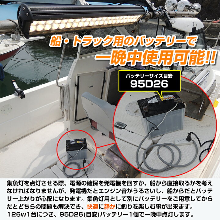 楽天市場 イカ釣り 集魚灯 おすすめ Led 集魚ライト 126w 選べるボディカラー ホワイト ブラック 夜焚き 照明に最適な オレンジ 発光 Dc 12v 24v 兼用 アジ イワシ タチウオ イサキ シラスウナギ 道具 船 船舶 漁船 に最適な 白ボディ 重機 除雪車 ライト