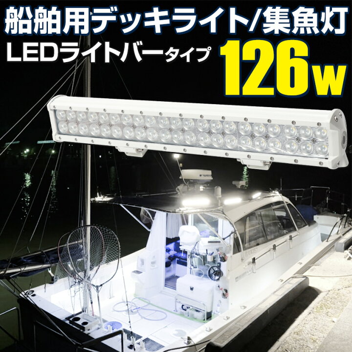 楽天市場】【1日限定！エントリーで最大P20倍】 集魚灯 デッキライト 