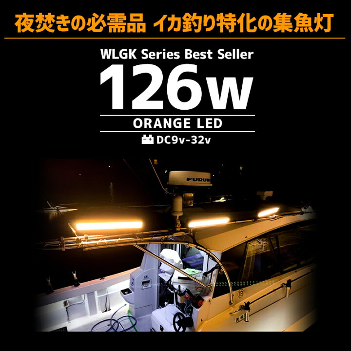 楽天市場】イカ釣り 集魚灯 おすすめ 船舶用 LED 集魚ライト 126w 