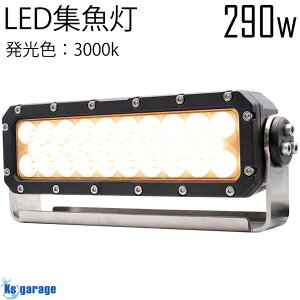 CJނ W 290w 24v 12v Ή 3000k IW LED  Ɠ D {[g Dp fbLCg dF LEDCg AW ^`EI CJ^ WCg o 23200LM ϋv SUS304Xe