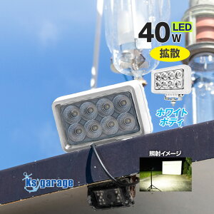 LED��Ɠ� 24v 12v �Ή� 40w �D �f�b�L���C�g �{�[�g ���C�g �h�� �D���pLED �}�����O���[�h �X�e�����X SUS316 �X�e�[�t�� �� �{�f�B 6500k �z���C�g �g�U ���[�N���C�g �m�C�Y���X �Ɩ� �g���b�N �^