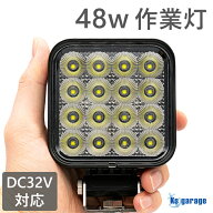 LED作業灯 48w 12v 24v 対応 ノイズ対策品 小型 軽量 薄型 投光器 スポット 拡散 配光 3840lm 船 ボート …