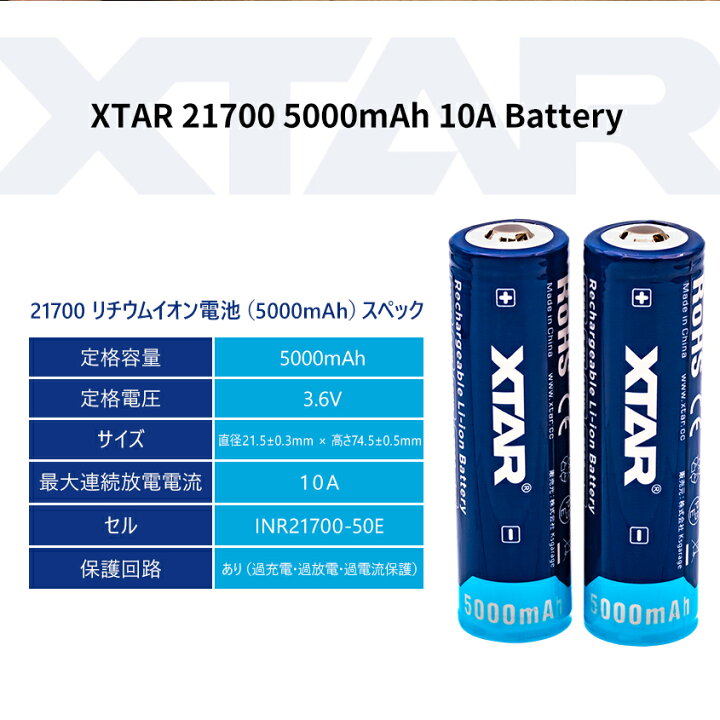 楽天市場】XTAR 正規代理店 21700 5000mAh リチウムイオン電池 保護 