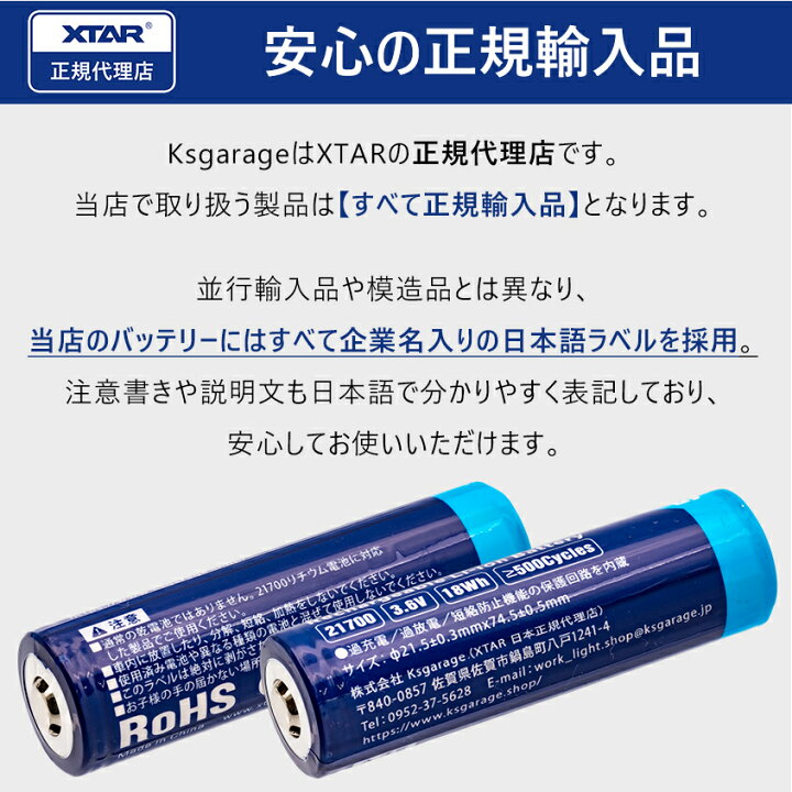 楽天市場】XTAR 正規代理店 21700 5000mAh リチウムイオン電池 保護 