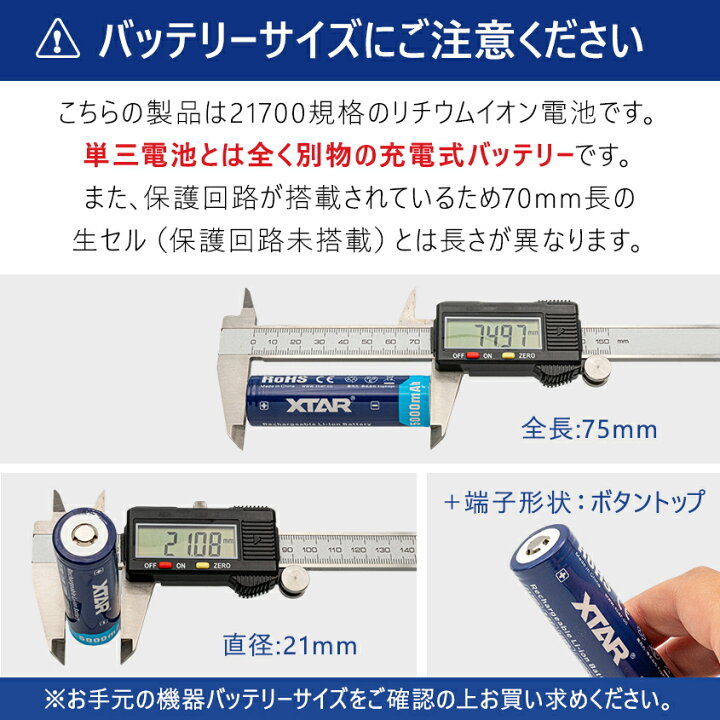 楽天市場】XTAR 正規代理店 21700 5000mAh リチウムイオン電池 保護 