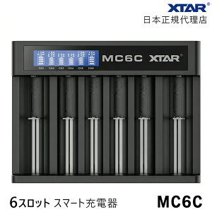 XTAR ���K�㗝�X ���`�E���C�I���d�r �[�d�� MC6C 6�X���b�g 18650 26650 Li-ion 1.2v Ni-MH �j�b�P�����f Ni-CD �j�J�h�d�r �P�� �P�O �P�l �Ή� Type-C �X�}�[�g�`���[�W���[ �o�b�e���[�[�d�� �G�N�X�^�[