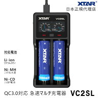 XTAR 正規代理店 リチウムイオン電池 充電器 VC2SL 2スロット 18650 21700 26650 Li-ion 1.2v Ni-MH ニッ…