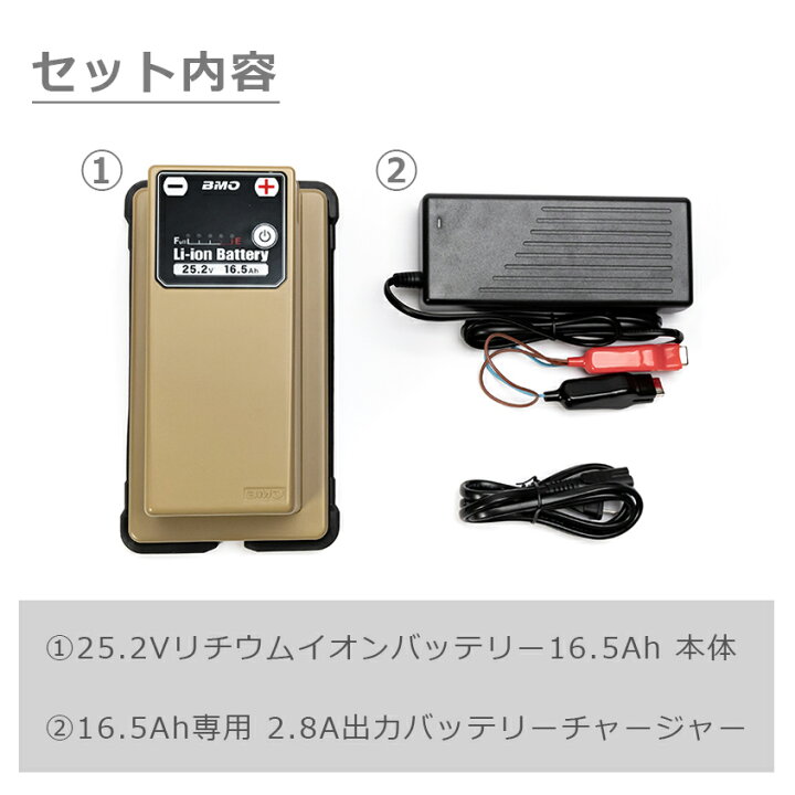 楽天市場】BMO japan リチウムイオンバッテリー 16.5Ah 25.2V （本体 