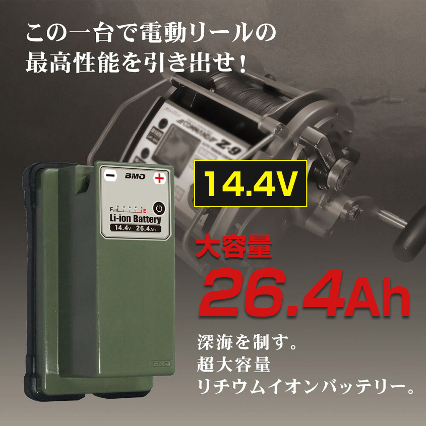楽天市場】BMO japan リチウムイオンバッテリー 26.4Ah 14.4V （本体 