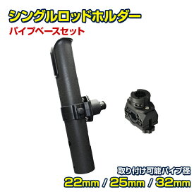 ビーエムオージャパン ( BMO japan ) ロッドホルダー 船舶 パイプ クランプ 手すり 固定式 シングルロッドホルダー (パイプベースセット) II 20Z0347