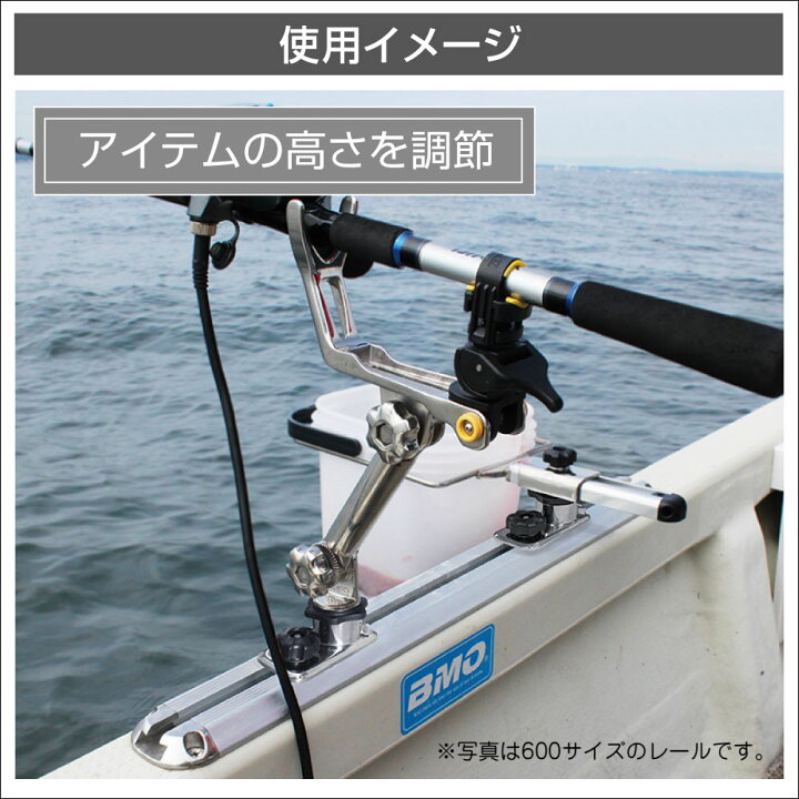 楽天市場 Bmo Japan ビーエムオージャパン ステップレール 600mm 2本セット 船 ボート 船舶用 ロッドホルダー 置き竿 Bmベース 極み 魚探マウント コマセホルダー 取り付け用 Led作業灯 集魚灯のksガレージ