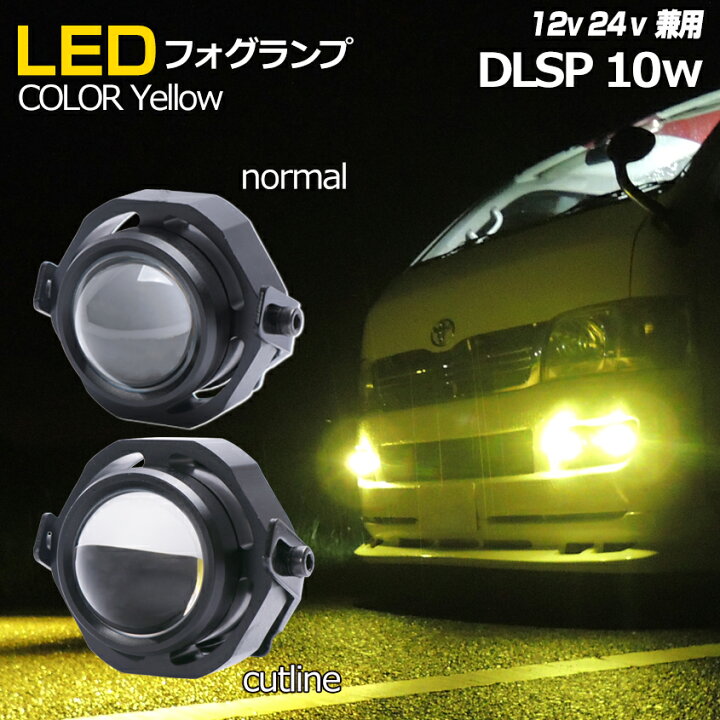 楽天市場】フォグランプ 後付け LED イエロー 【1個】 汎用 フォグ 