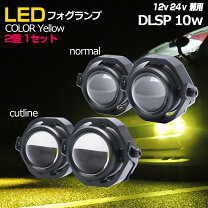 楽天市場】トラック 24v フォグランプ led（フォグランプ・デイランプ 