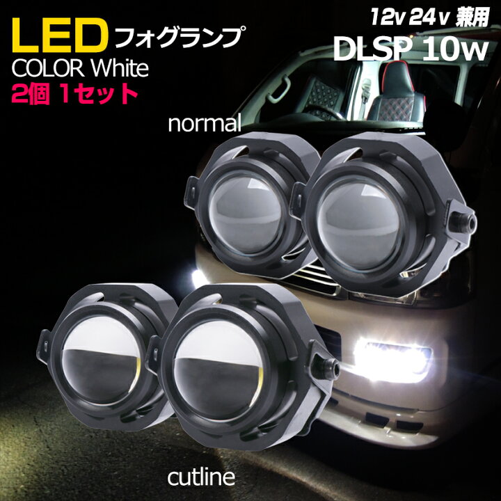 楽天市場】フォグランプ 後付け LED 【2個セット】 汎用 フォグライト 