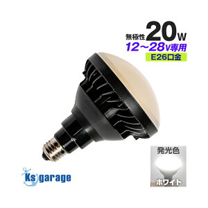 12v LED h d 20w E26  mCY΍  24v ɂΉ Lz S2F(zCg / IW) Dp i LEDCg D {[g D CJނ W VXEiM dC fbLCg Ɠ 