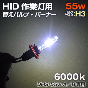 HID ���� �T�[�`���C�g �h�� 55w�p �����o���u �o�[�i�[ 6000�P���r�� �o���u�T�C�Y H3