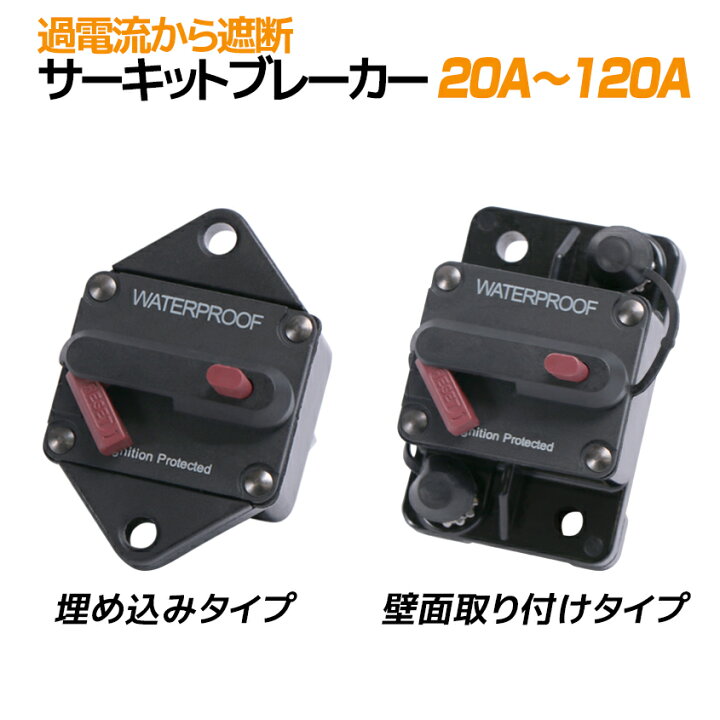 楽天市場】防水 サーキットブレーカー 壁面取り付けタイプ / 埋め込み 