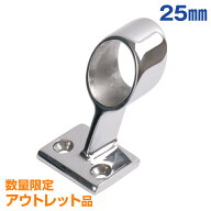 【アウトレット商品】 SUS316 ステンレス ステンレス 手すり パイプブラケット 25mm 中通し 60度 ロータ…