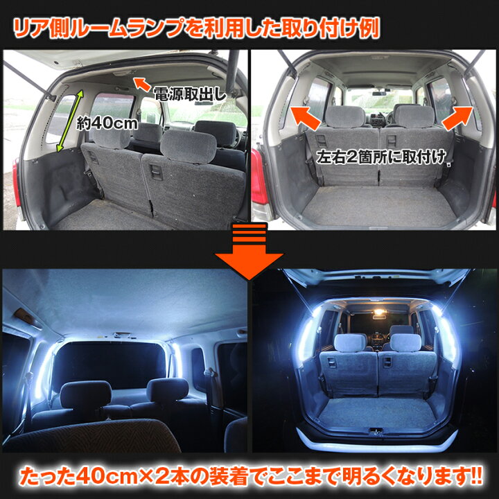 楽天市場 Led テープライト ルームランプ 室内灯 車内灯 Ledテープ 簡単交換フルセット 1mタイプ 自動車 トラック トラクターにも Led作業灯 集魚灯のksガレージ