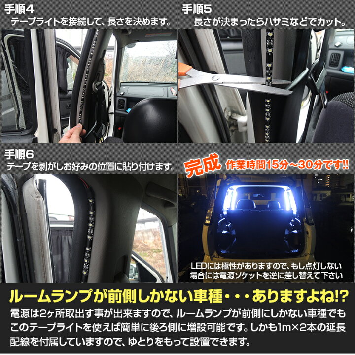 楽天市場 Led テープライト ルームランプ 室内灯 車内灯 Ledテープ 簡単交換フルセット 1mタイプ 自動車 トラック トラクターにも Led作業灯 集魚灯のksガレージ 楽天市場 Led テープライト ルームランプ 室内灯 車内灯 Ledテープ 簡単交換フルセット 1mタイプ 自動車 トラック トラクターにも Led作業灯 集魚灯のksガレージ