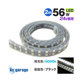 LEDテープライト 2m 24v 専用 選べる発光色 6000k (ホワイト)/ 4200k (オレンジ) 防水 56w 240LED ダブルチップ 漁船 海苔 網 作業灯 デッキライト 船舶 ボート ライト トラック 車幅灯 荷台 ラゲッジランプ キャンピングカー ルームランプ