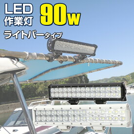 作業灯 led 投光器 90w 24v 12v 船舶用 デッキライト 漁船 ボート 防水 船用 ライト 拡散照射 ライトバー 電気釣り イカ イサキ サビキ アジ 電気ブリ 太刀魚 ヒラメ 集魚灯 夜釣りライト トラック トラクター 重機 屋外照明 ワークライト Ksガレージ 【楽天倉庫より出荷】