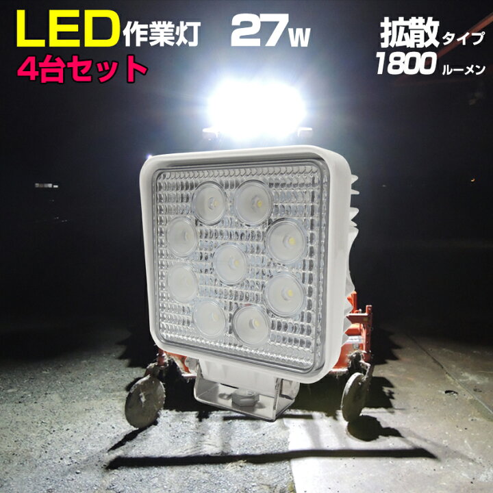 楽天市場】作業灯 LED ワークライト 27w 24v 12v 兼用 サーチライト 