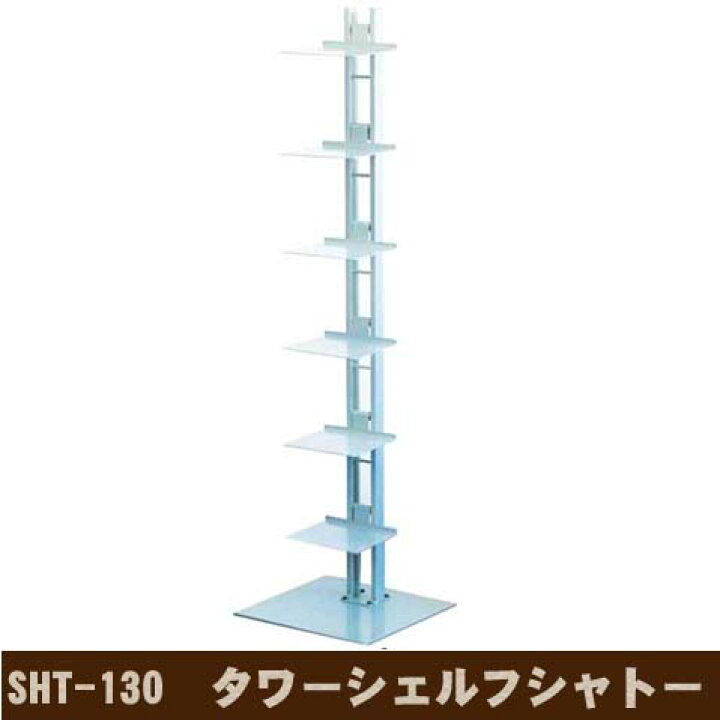 楽天市場】≪ルネセイコウ≫ タワーシェルフシャトー・シルバー SHT 
