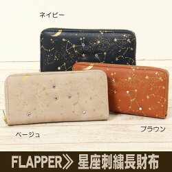 【送料無料】≪FLAPPER≫星座刺繍長財布F158109