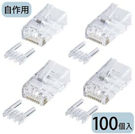 カテゴリ6 RJ-45コネクタ（単線用）　≪サンワサプライ≫　ADT-6RJ-100 【離島 発送不可】