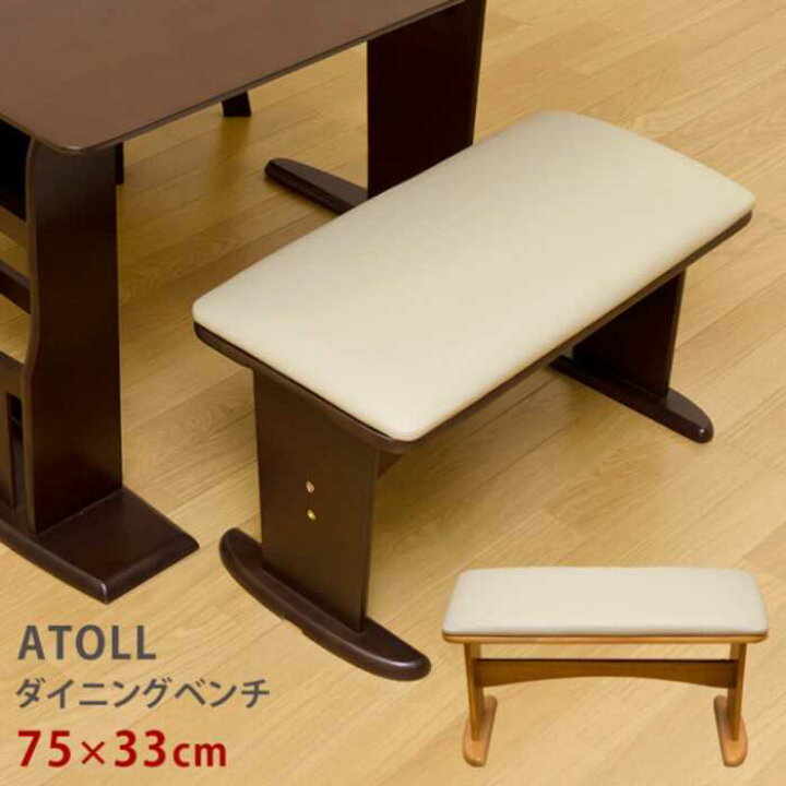 楽天市場】ATOLLダイニングベンチ BH-02B DBR/LBR 【送料無料】【沖縄 