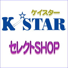 KSTARセレクトSHOP