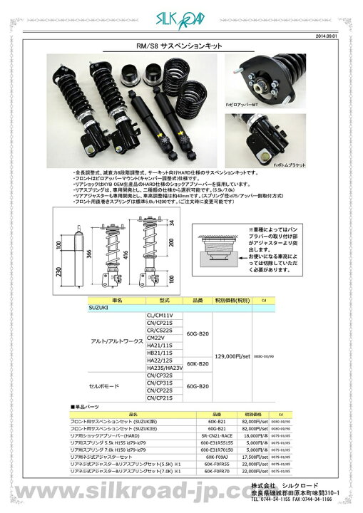 楽天市場 シルクロード Rm S8 車高調キット スズキ アルト Ha23 04 06 サーキット仕様 ショックアブソーバー サスペンションキット カヤバ Kyb Oem Suzuki セクション K Car 軽自動車 品番 60k B エンジンオイル通販 Ku楽天市場店