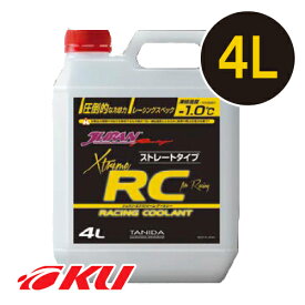 JURAN エクストリームRC 4L×1缶 レーシングクーラント タニダ ジュラン