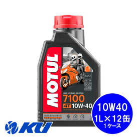 [国内正規品] MOTUL 7100 10W-40 1L×12缶 モチュール バイク 2輪 100%化学合成油 4サイクル 4ストローク オイル エンジンオイル 10w40