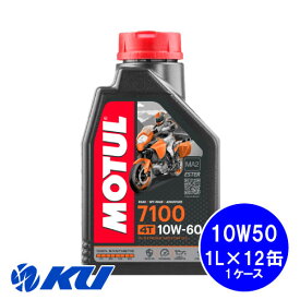 [国内正規品] MOTUL 7100 10W-60 1L×12缶 モチュール バイク 2輪 100%化学合成油 4サイクル 4ストローク オイル エンジンオイル 10w60