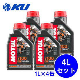 [国内正規品] MOTUL 7100 5W-40 1L×4缶 JASO MA2規格 API SN 100%化学合成油 5w40