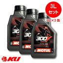 [国内正規品] モチュール 300V ファクトリー ライン ロード レーシング 10W-40【3L】1L×3缶 バイク 2輪 全合成油(エステルコア) 4ストローク 10w40