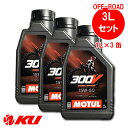 [国内正規品] モチュール 300V ファクトリー ライン オフロード 15W-60【3L】1L×3缶 100%化学合成油 バイク エンジンオイル 15w60